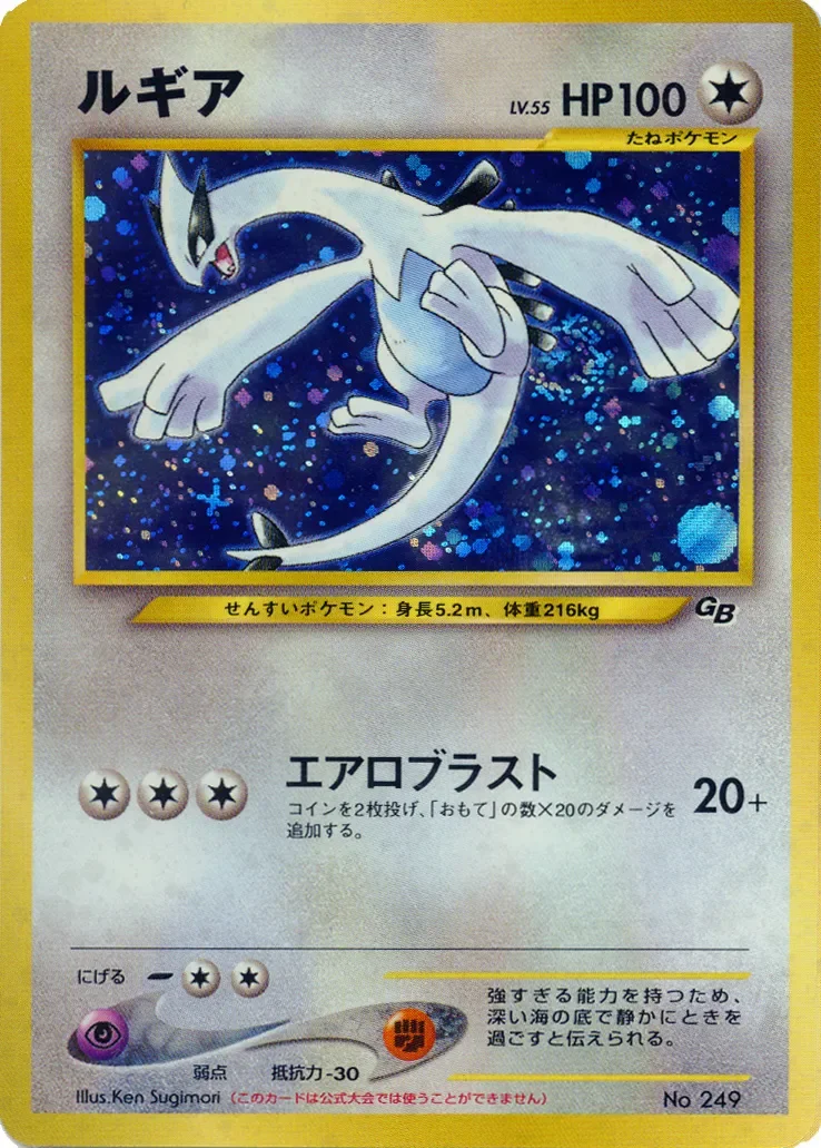 Lugia 「MP No. 175」「JP」